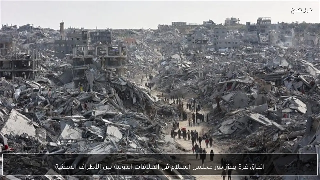 اتفاق غزة يعزز دور مجلس السلام في العلاقات الدولية بين الأطراف المعنية