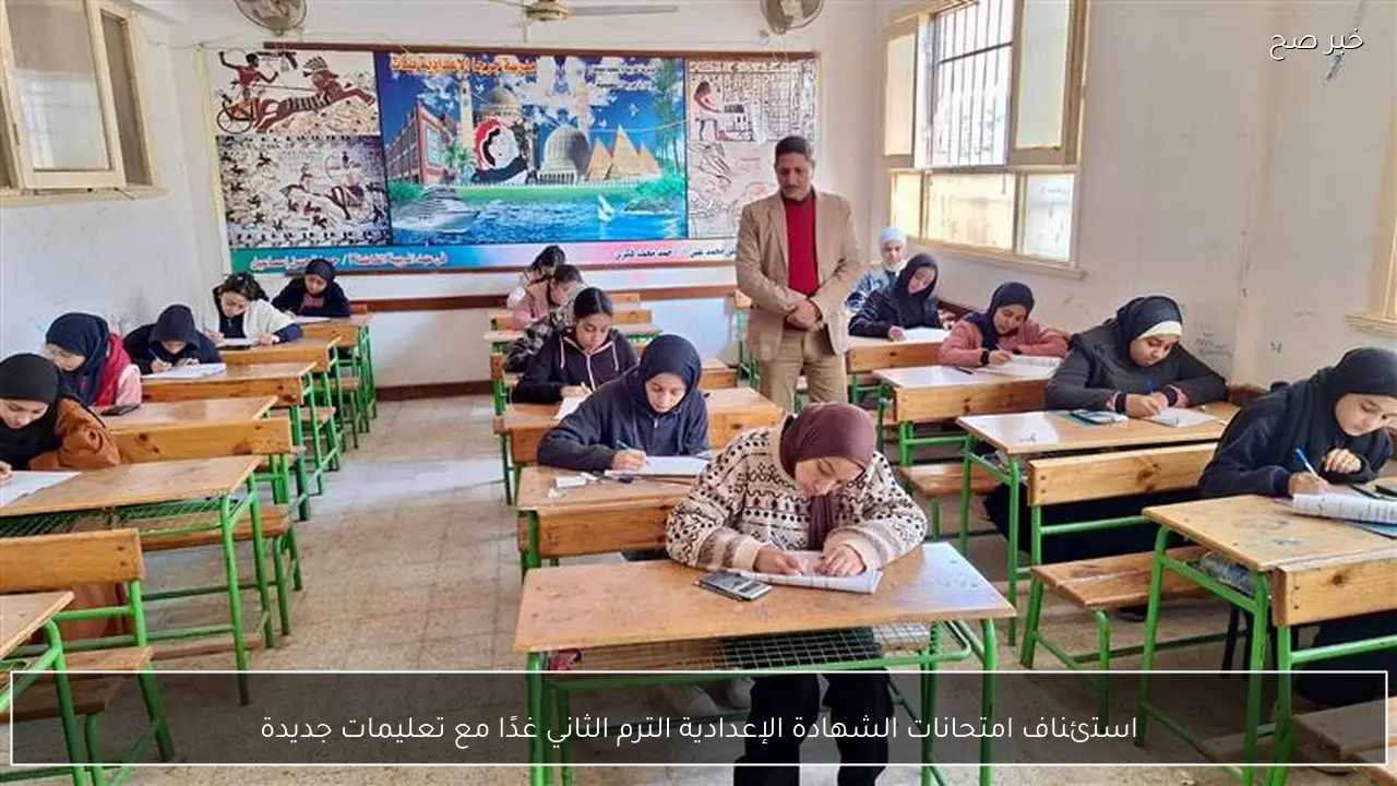 استئناف امتحانات الشهادة الإعدادية الترم الثاني غدًا مع تعليمات جديدة