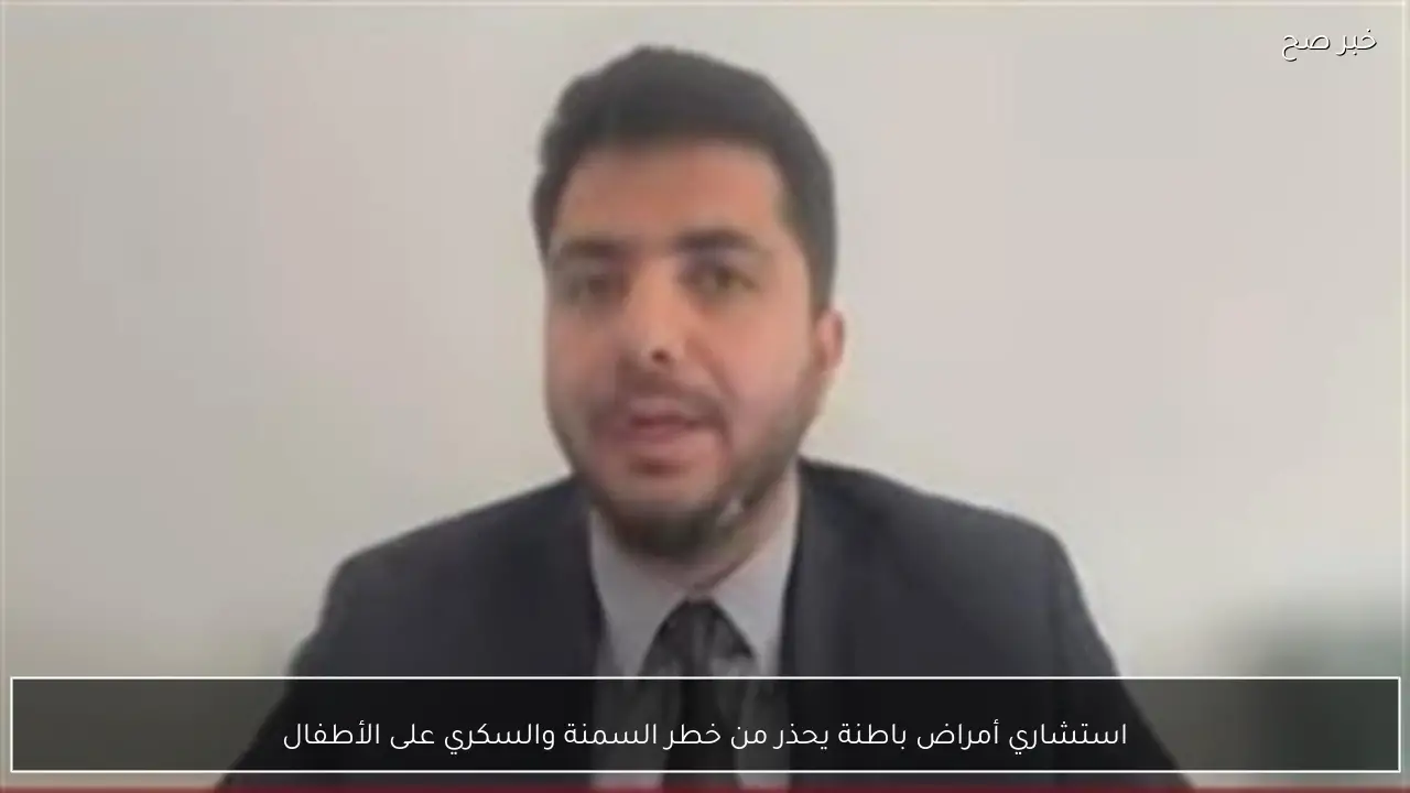 استشاري أمراض باطنة يحذر من خطر السمنة والسكري على الأطفال