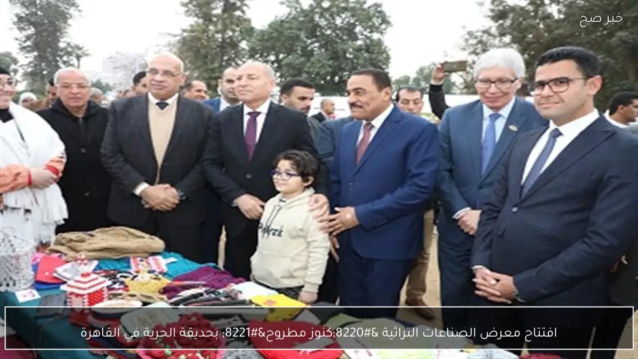 افتتاح معرض الصناعات التراثية “كنوز مطروح” بحديقة الحرية في القاهرة