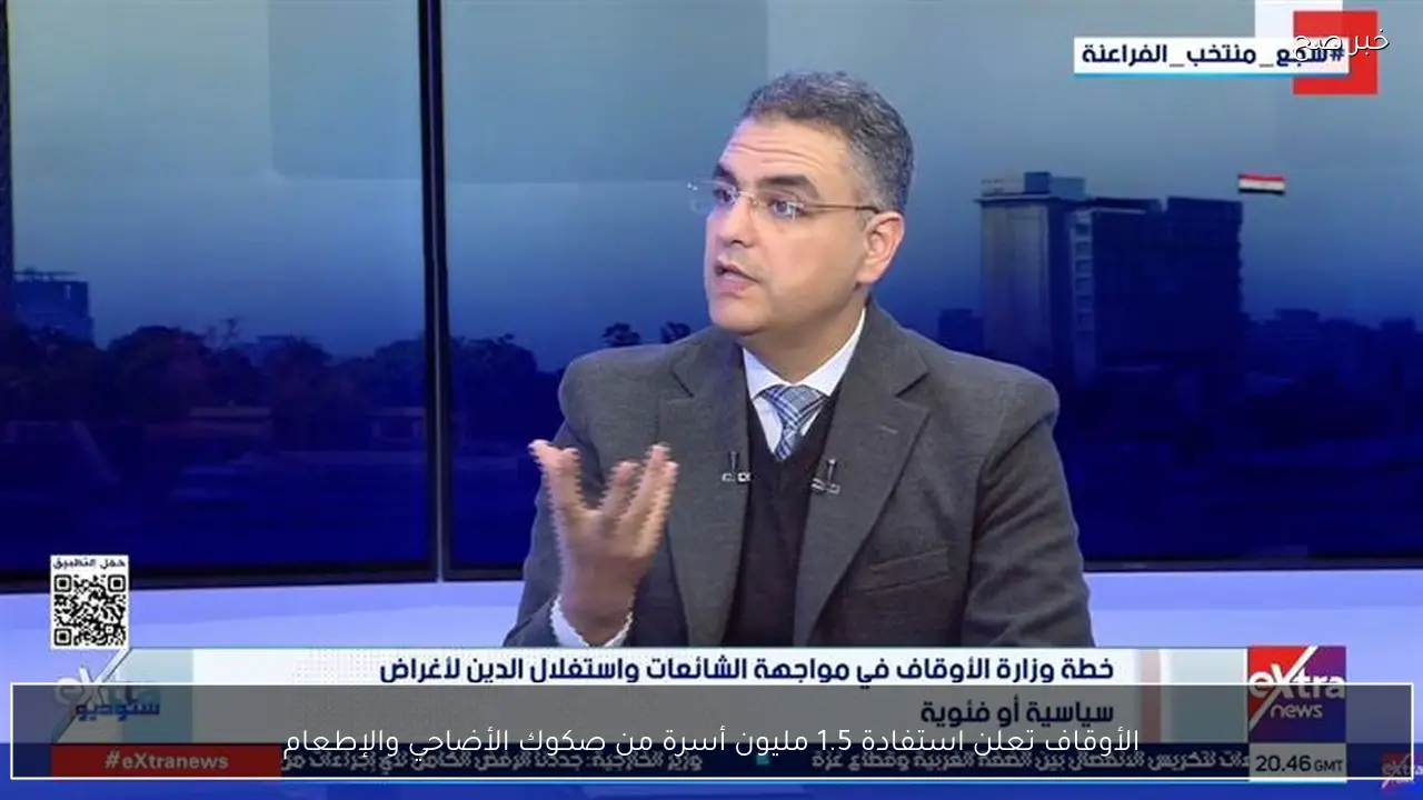 الأوقاف تعلن استفادة 1.5 مليون أسرة من صكوك الأضاحي والإطعام