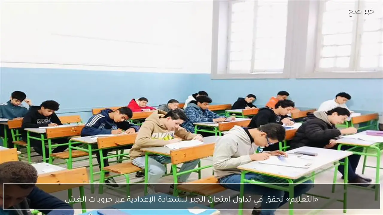 «التعليم» تحقق في تداول امتحان الجبر للشهادة الإعدادية عبر جروبات الغش