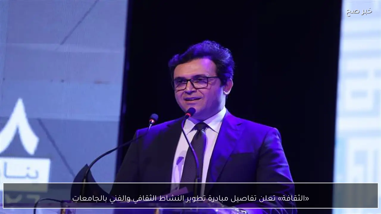 «الثقافة» تعلن تفاصيل مبادرة تطوير النشاط الثقافي والفني بالجامعات