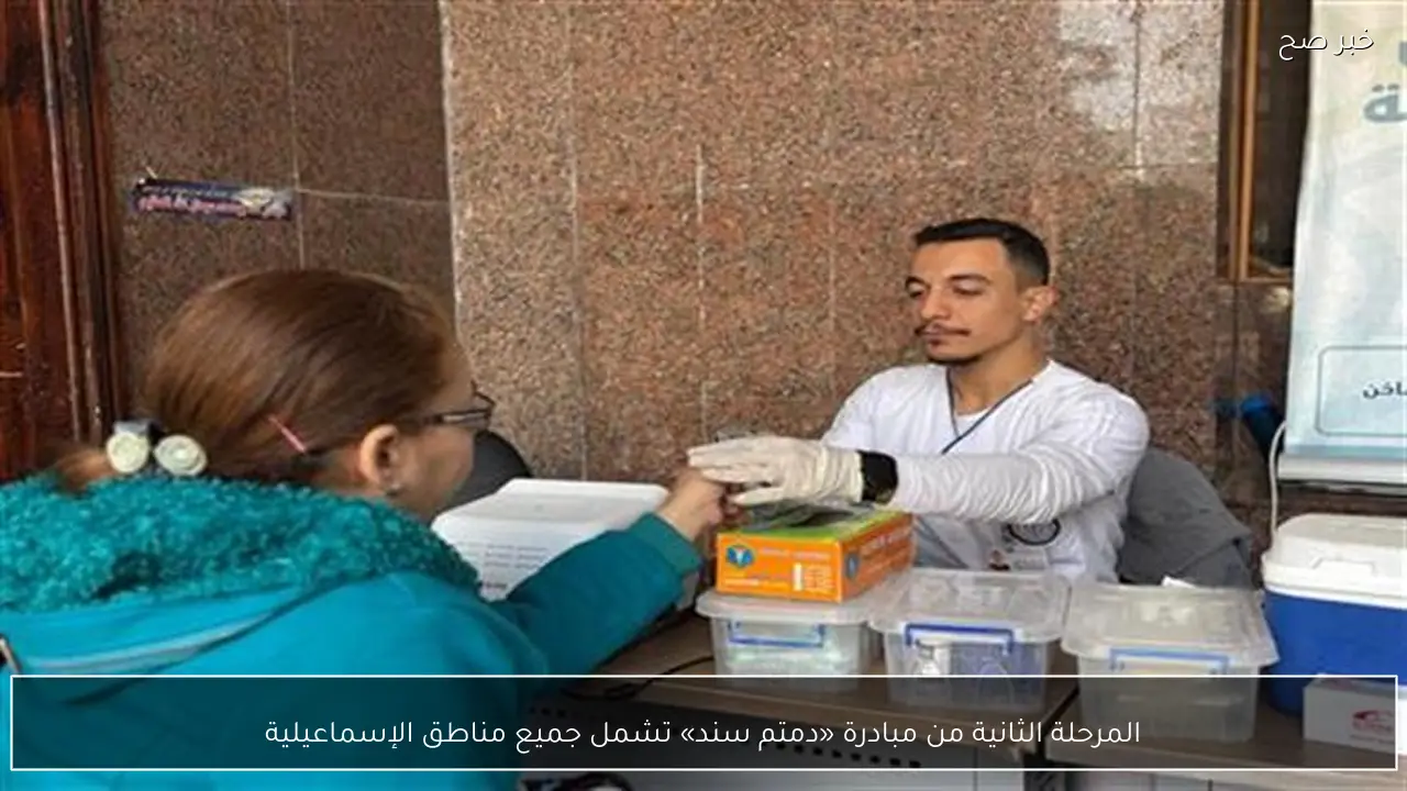 المرحلة الثانية من مبادرة «دمتم سند» تشمل جميع مناطق الإسماعيلية