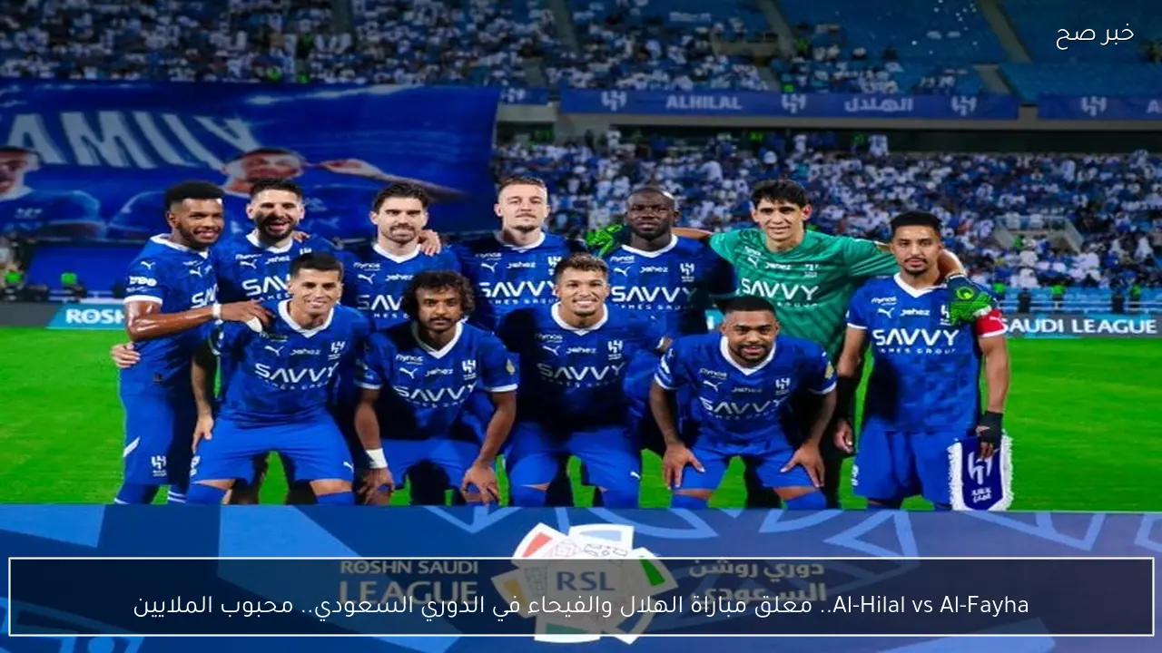 Al-Hilal vs Al-Fayha.. معلق مباراة الهلال والفيحاء في الدوري السعودي.. محبوب الملايين