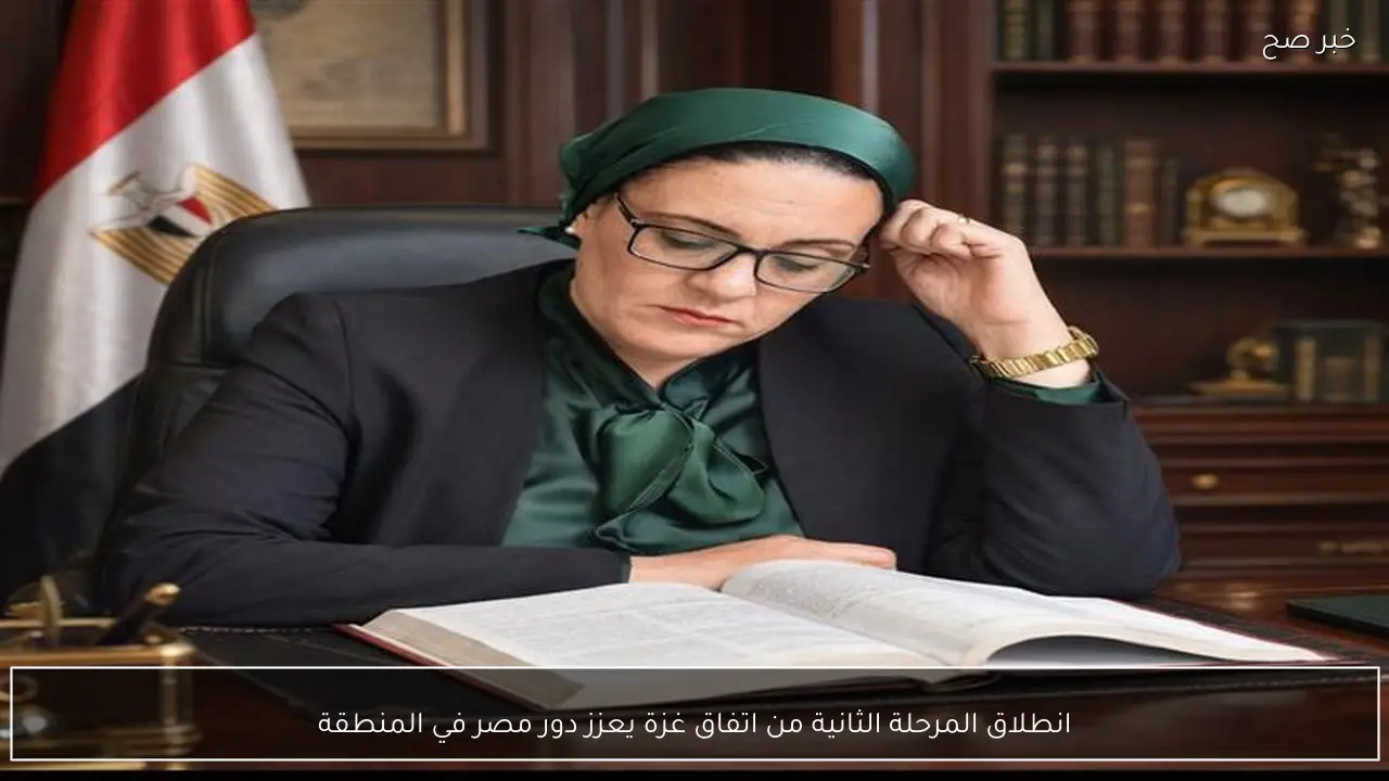 انطلاق المرحلة الثانية من اتفاق غزة يعزز دور مصر في المنطقة