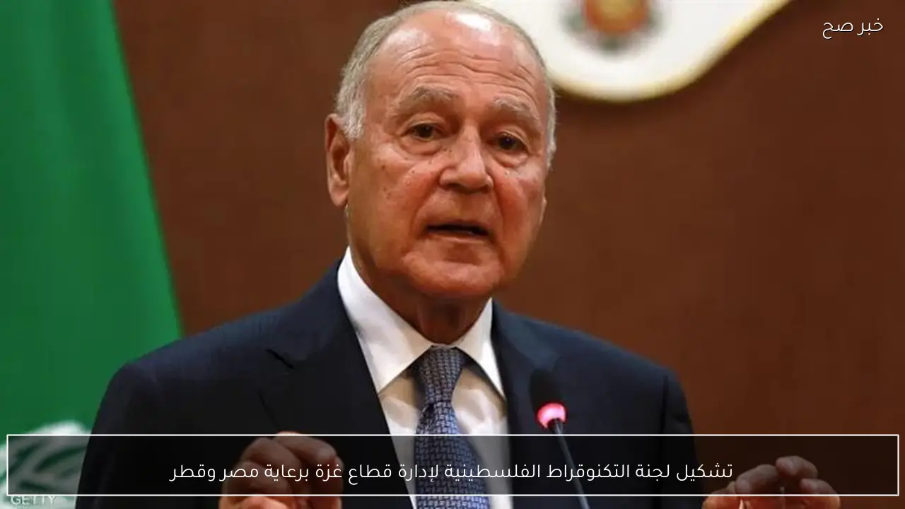 تشكيل لجنة التكنوقراط الفلسطينية لإدارة قطاع غزة برعاية مصر وقطر