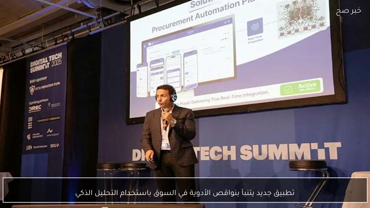 تطبيق جديد يتنبأ بنواقص الأدوية في السوق باستخدام التحليل الذكي