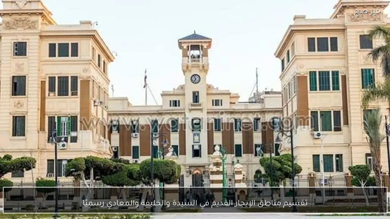 تقسيم مناطق الإيجار القديم في السيدة والخليفة والمعادي رسميًا