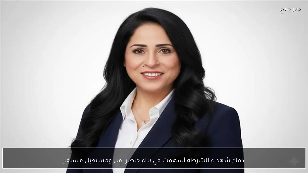 دماء شهداء الشرطة أسهمت في بناء حاضر آمن ومستقبل مستقر