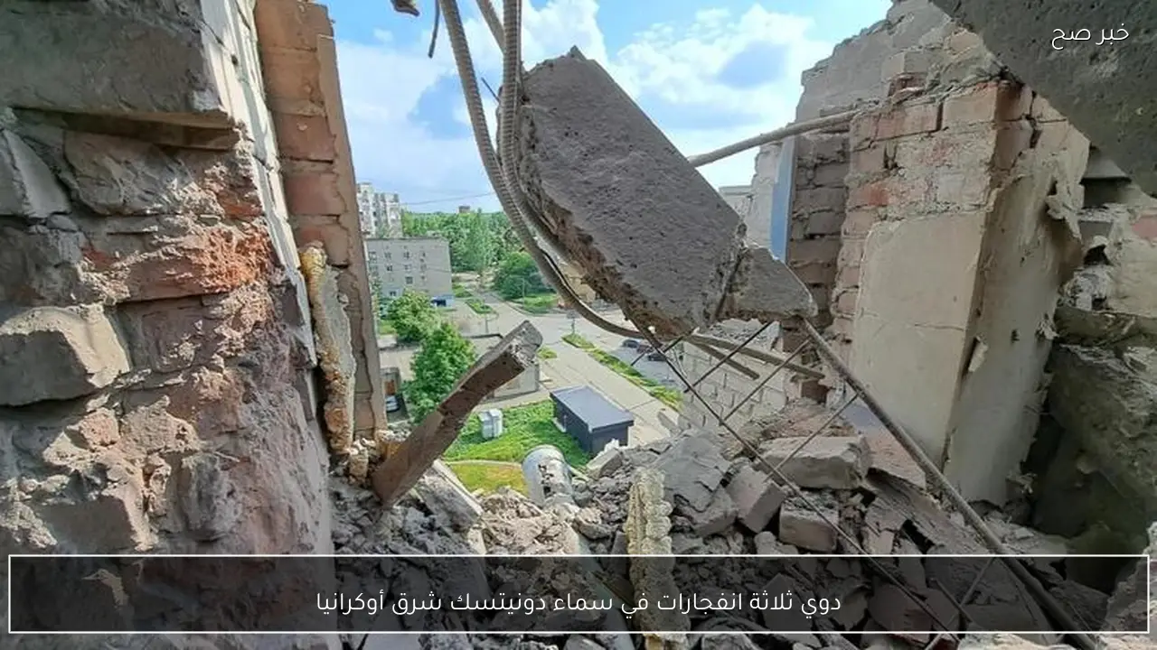 دوي ثلاثة انفجارات في سماء دونيتسك شرق أوكرانيا