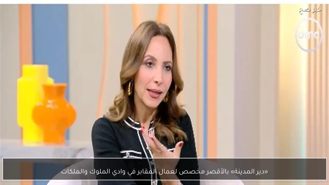 «دير المدينة» بالأقصر مخصص لعمال المقابر في وادي الملوك والملكات