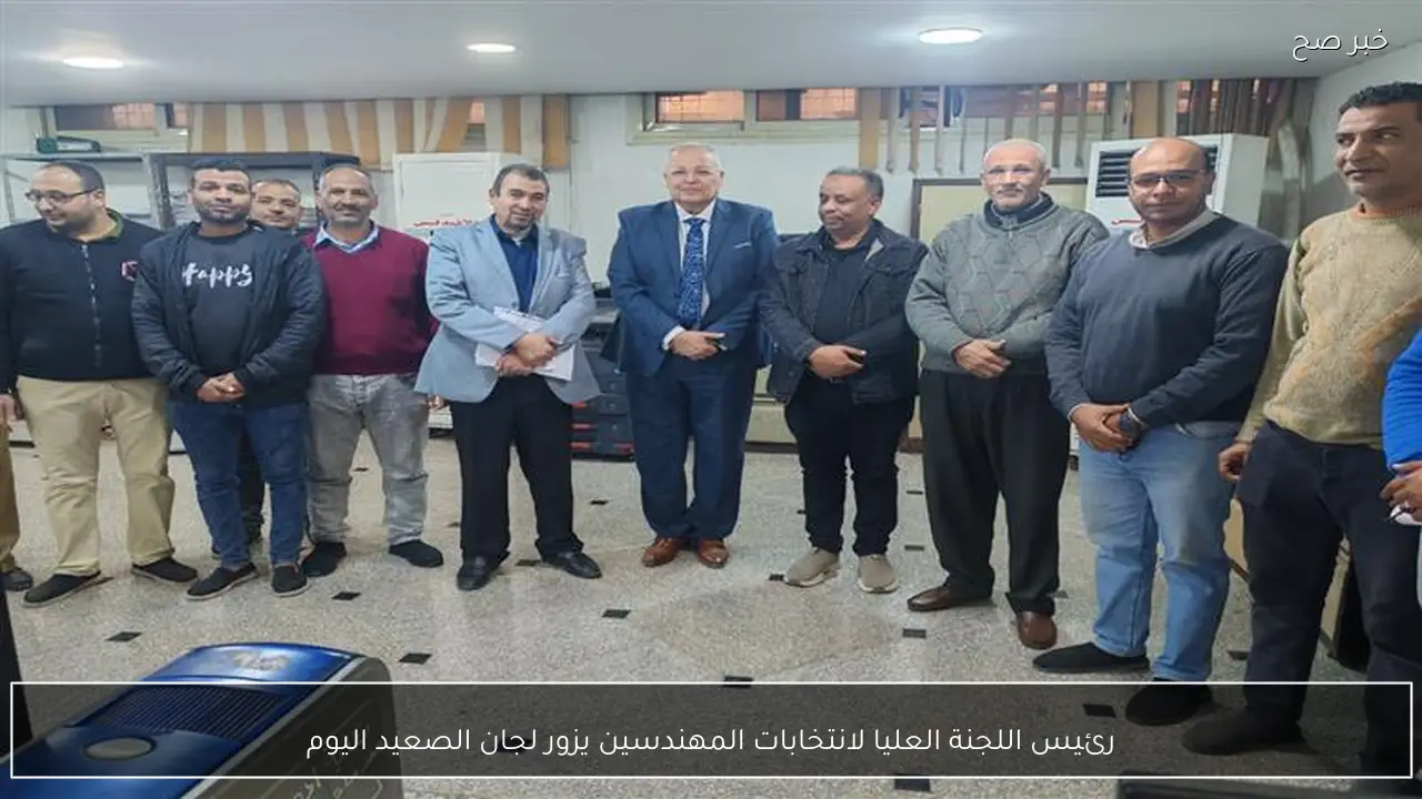 رئيس اللجنة العليا لانتخابات المهندسين يزور لجان الصعيد اليوم