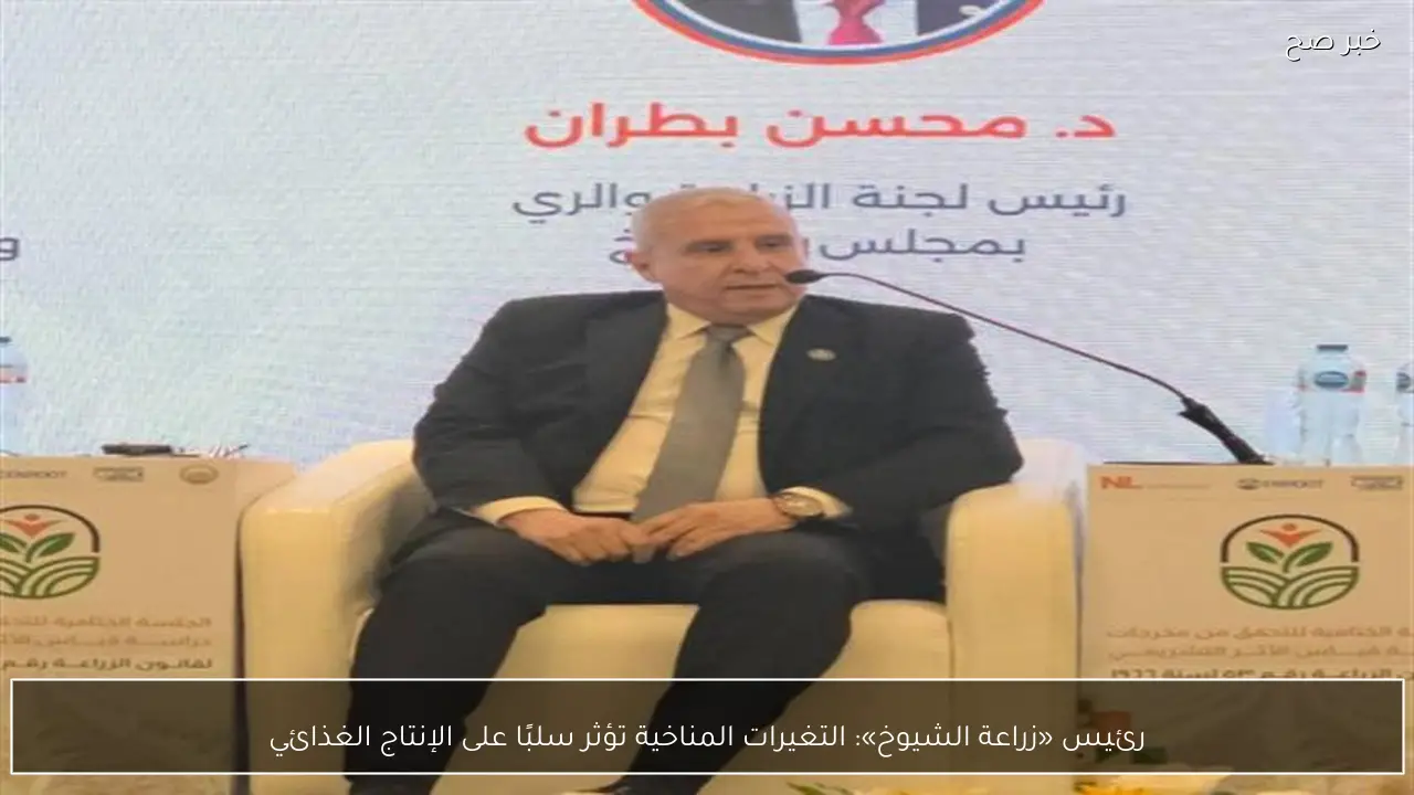 رئيس «زراعة الشيوخ»: التغيرات المناخية تؤثر سلبًا على الإنتاج الغذائي