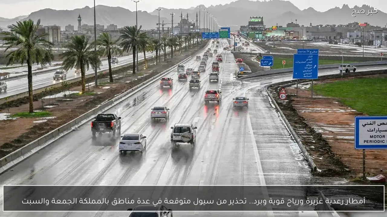 أمطار رعدية غزيرة ورياح قوية وبرد.. تحذير من سيول متوقعة في عدة مناطق بالمملكة الجمعة والسبت