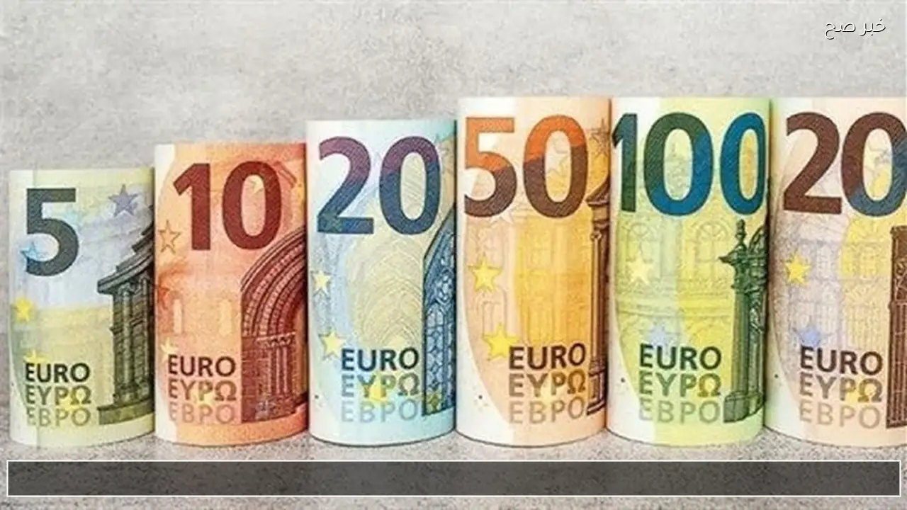 سعر اليورو اليوم مقابل الجنيه المصري الخميس 8 يناير 2026 في السوق السوداء والبنوك