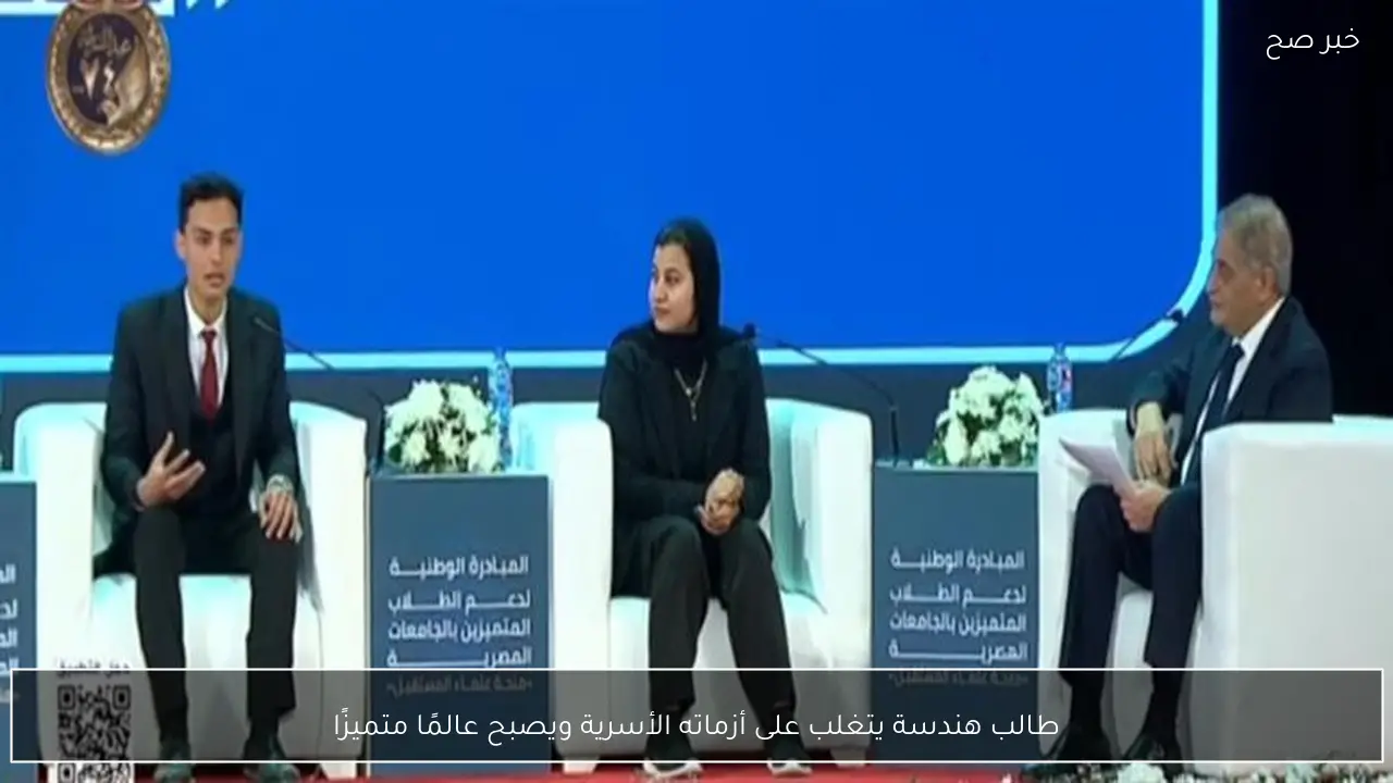 طالب هندسة يتغلب على أزماته الأسرية ويصبح عالمًا متميزًا