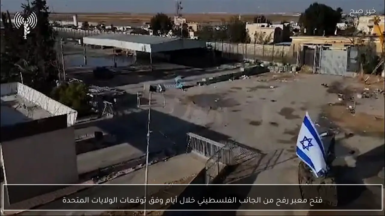 فتح معبر رفح من الجانب الفلسطيني خلال أيام وفق توقعات الولايات المتحدة