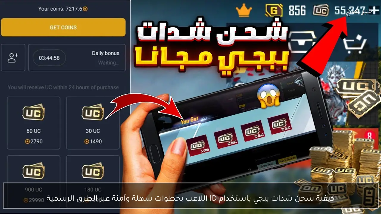 كيفية شحن شدات ببجي باستخدام ID اللاعب بخطوات سهلة وآمنة عبر الطرق الرسمية