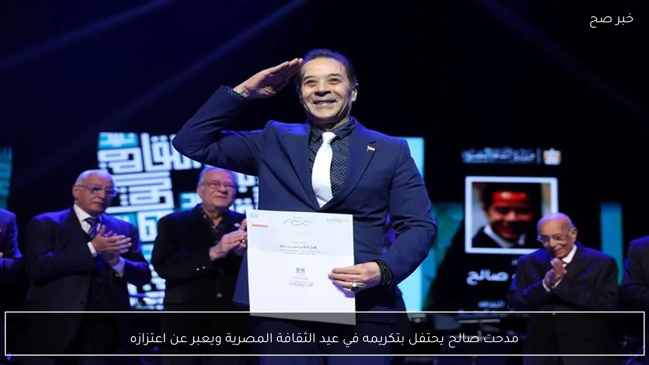 مدحت صالح يحتفل بتكريمه في عيد الثقافة المصرية ويعبر عن اعتزازه