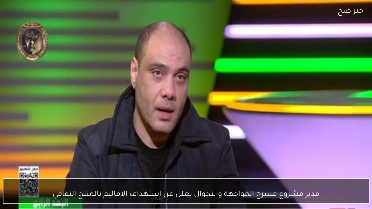 مدير مشروع مسرح المواجهة والتجوال يعلن عن استهداف الأقاليم بالمنتج الثقافي