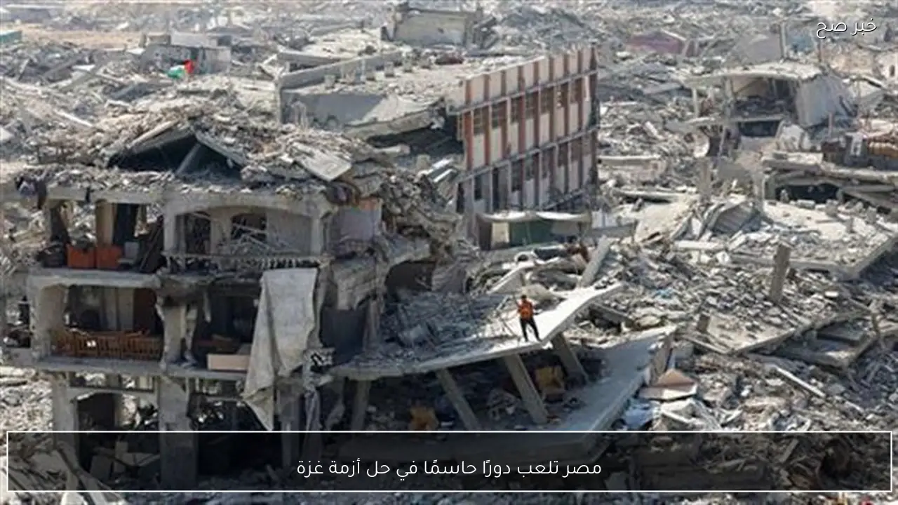 مصر تلعب دورًا حاسمًا في حل أزمة غزة