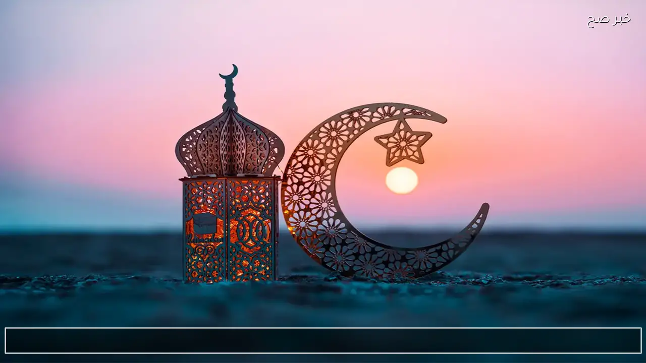“العد التنازلي بدء”.. موعد شهر رمضان 2026 فلكيا في جميع الدول