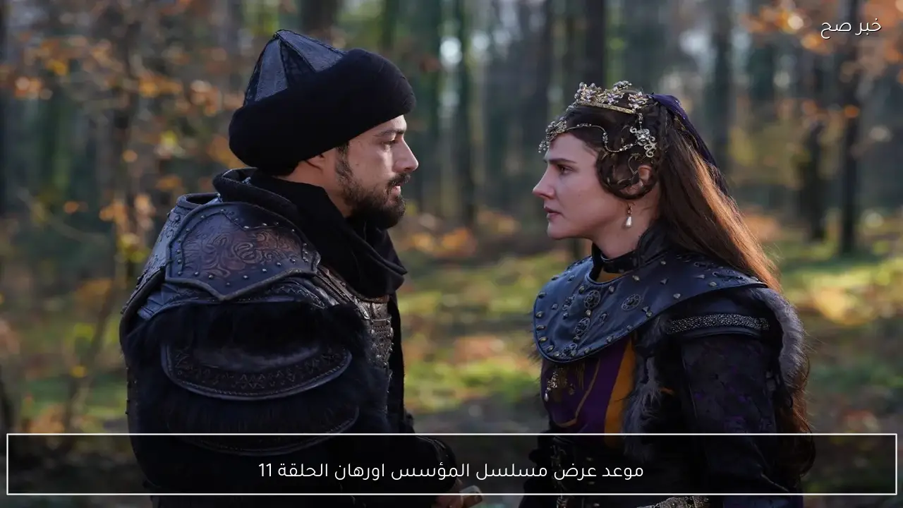 “بعد طرح البرومو”.. موعد عرض مسلسل المؤسس اورهان الحلقة 11 عبر قناة ATV التركية 