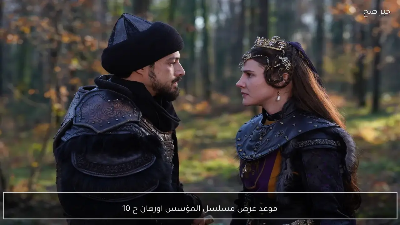 “الصراع يشتعل”.. موعد عرض مسلسل المؤسس اورهان ح 10 عبر قناة ATV التركية وابرز الاحداث