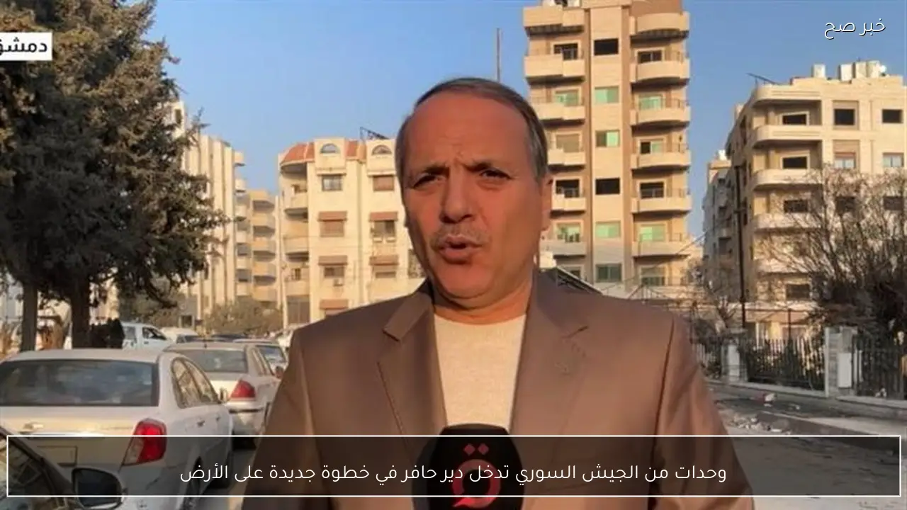 وحدات من الجيش السوري تدخل دير حافر في خطوة جديدة على الأرض