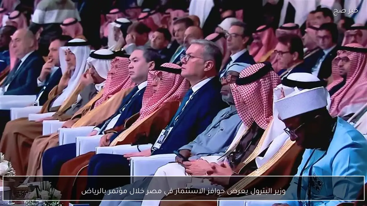 وزير البترول يعرض حوافز الاستثمار في مصر خلال مؤتمر بالرياض