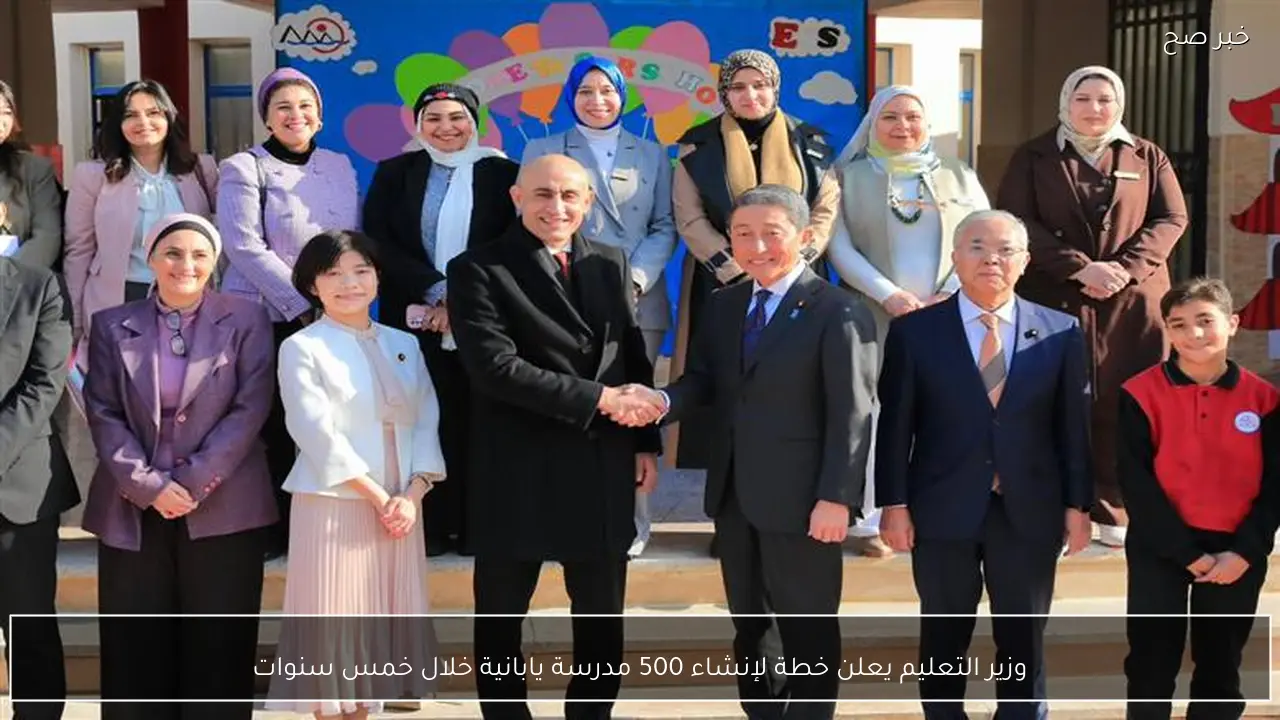وزير التعليم يعلن خطة لإنشاء 500 مدرسة يابانية خلال خمس سنوات