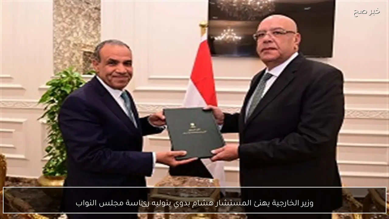 وزير الخارجية يهنئ المستشار هشام بدوي بتوليه رئاسة مجلس النواب