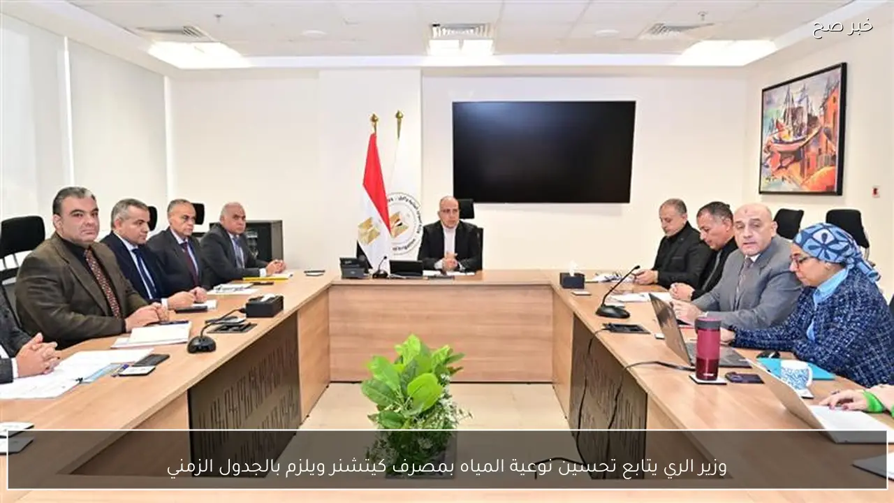 وزير الري يتابع تحسين نوعية المياه بمصرف كيتشنر ويلزم بالجدول الزمني