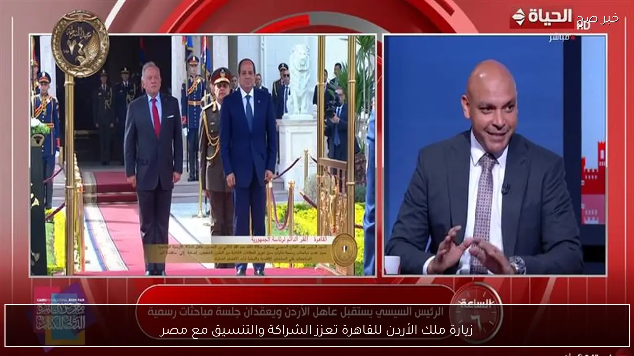 زيارة ملك الأردن للقاهرة تعزز الشراكة والتنسيق مع مصر
