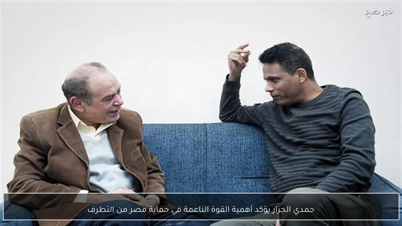 حمدي الجزار يؤكد أهمية القوة الناعمة في حماية مصر من التطرف