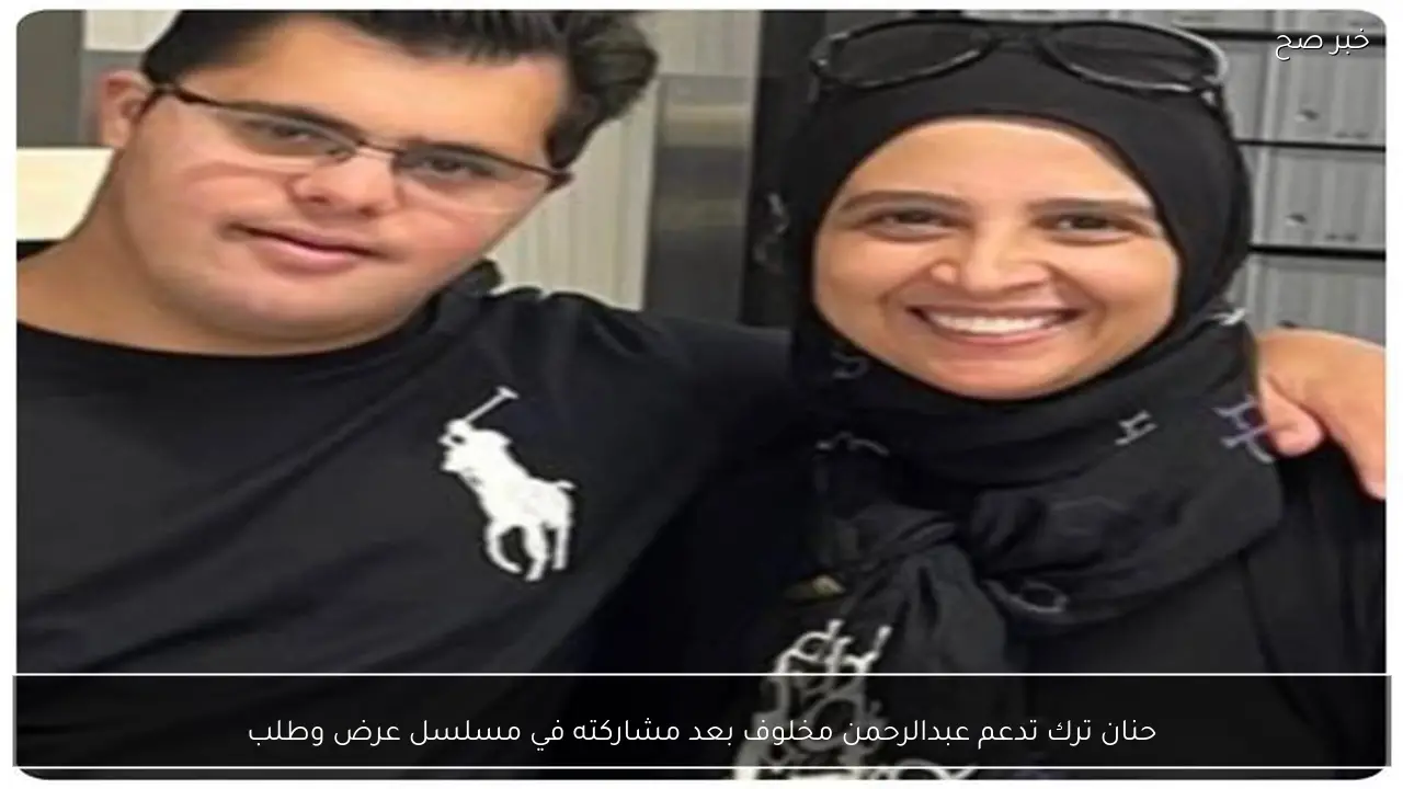 حنان ترك تدعم عبدالرحمن مخلوف بعد مشاركته في مسلسل عرض وطلب