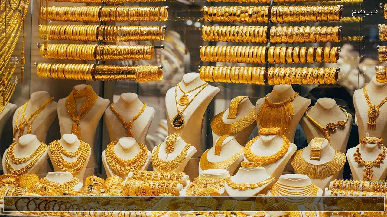 بكم عيار مثقال الذهب عيار 21: سعر مثقال الذهب اليوم في العراق عيار 21 الأربعاء 25 فبراير 2026.. تحديث أسعار الذهب