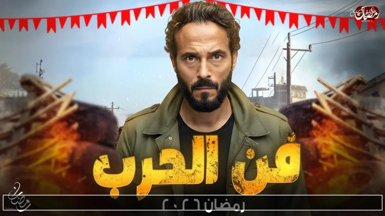 قائمة مسلسلات شهر رمضان على قناة CBC.. مواعيد العرض