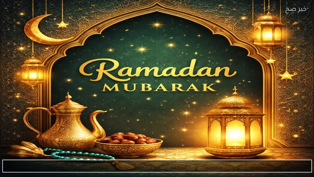 صمم بطاقة تهنئة رمضان بالاسم 2026 اجمل صور وبوستات رمضان كريم