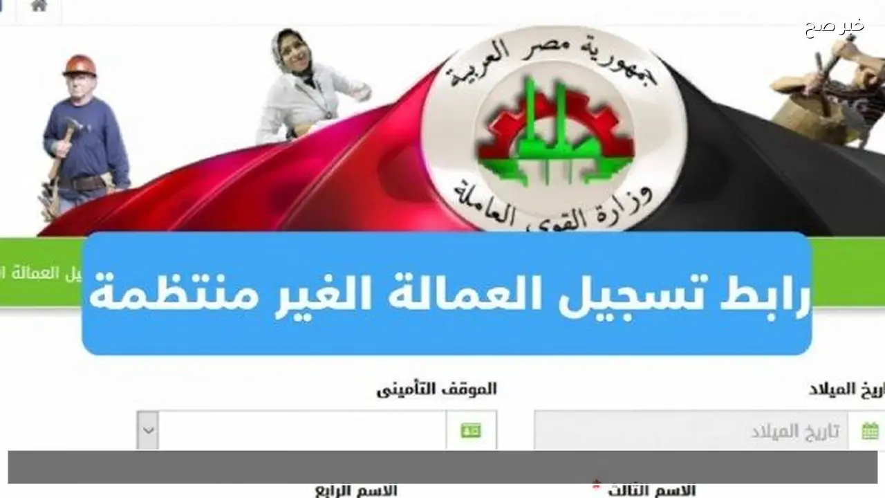 موقع manpower.gov.eg .. الاستعلام عن منحة العمالة الغير منتظمة بالرقم القومي 2026 وطريقة التسجيل