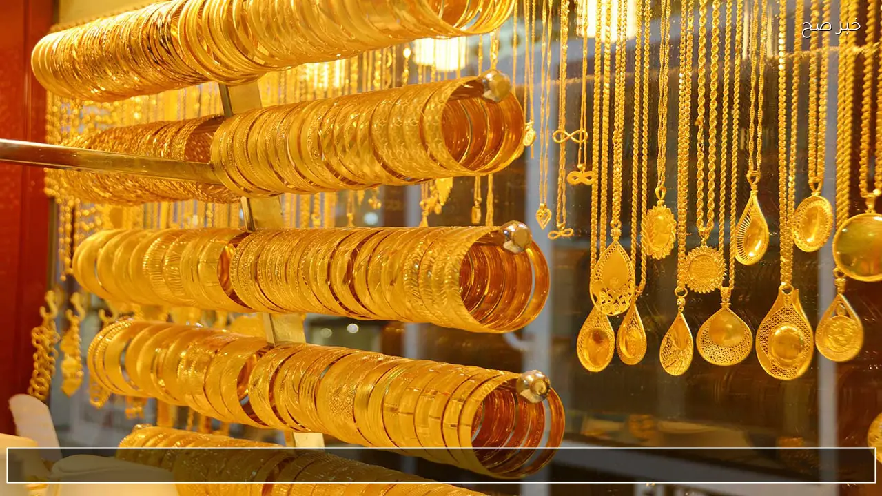 شكد عيار 21 هسة .. سعر مثقال الذهب اليوم في العراق 2026 وتحديثات السبائك الذهبية