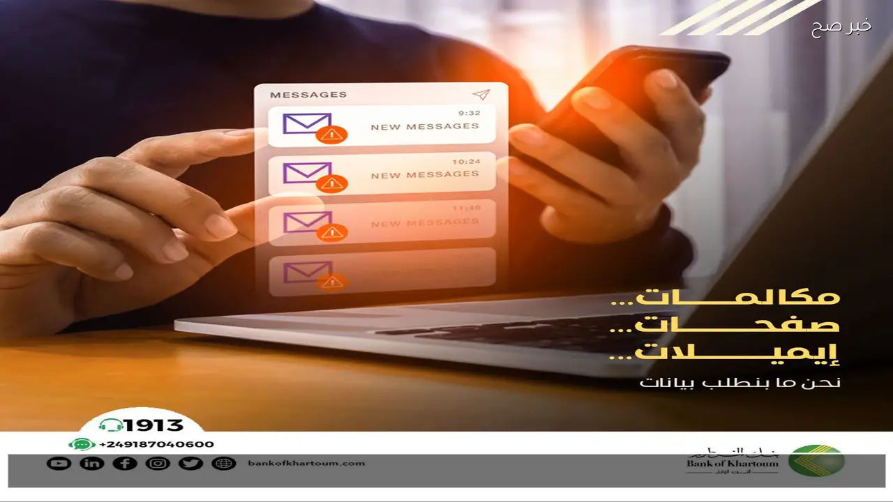 سريع ومباشر .. رابط فتح حساب بنك الخرطوم بالرقم الوطني 2026 الان بخطوات سهلة