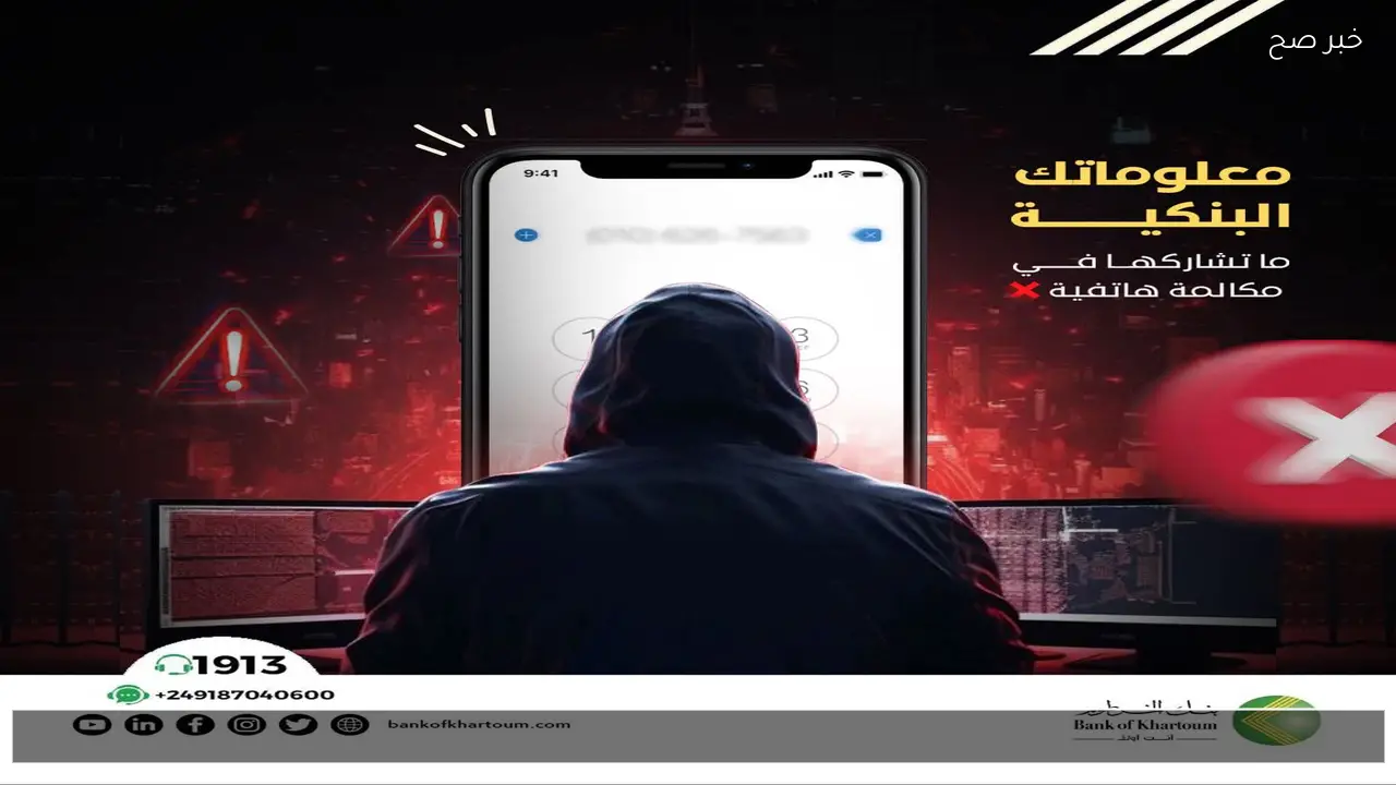 للمقيمين والمغتربين .. خطوات فتح حساب في بنك الخرطوم بالرقم الوطني 2026 عبر bankofkhartoum.com