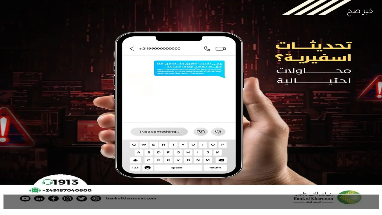 بنكك بالرقم الوطني .. خطوات فتح حساب في بنك الخرطوم عبر الإنترنت 2026 اونلاين