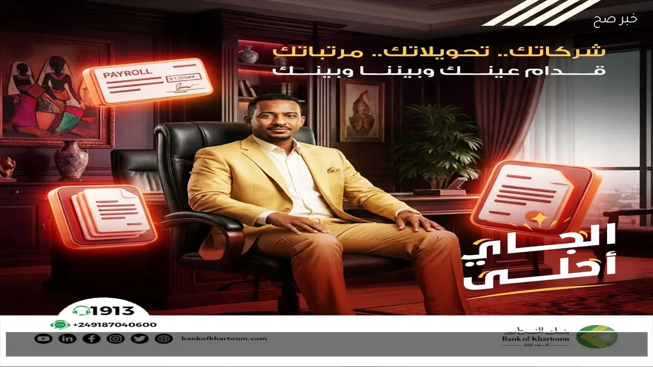 الان online من بيتك .. فتح حساب بنك الخرطوم بالرقم الوطني 2026 بخطوات سهلة جدا