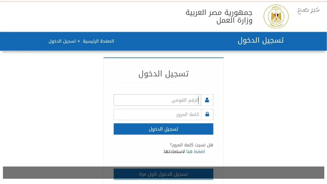 منحة رمضان 2026 .. رابط الاستعلام عن منحة العمالة الغير منتظمة بالرقم القومي 2026