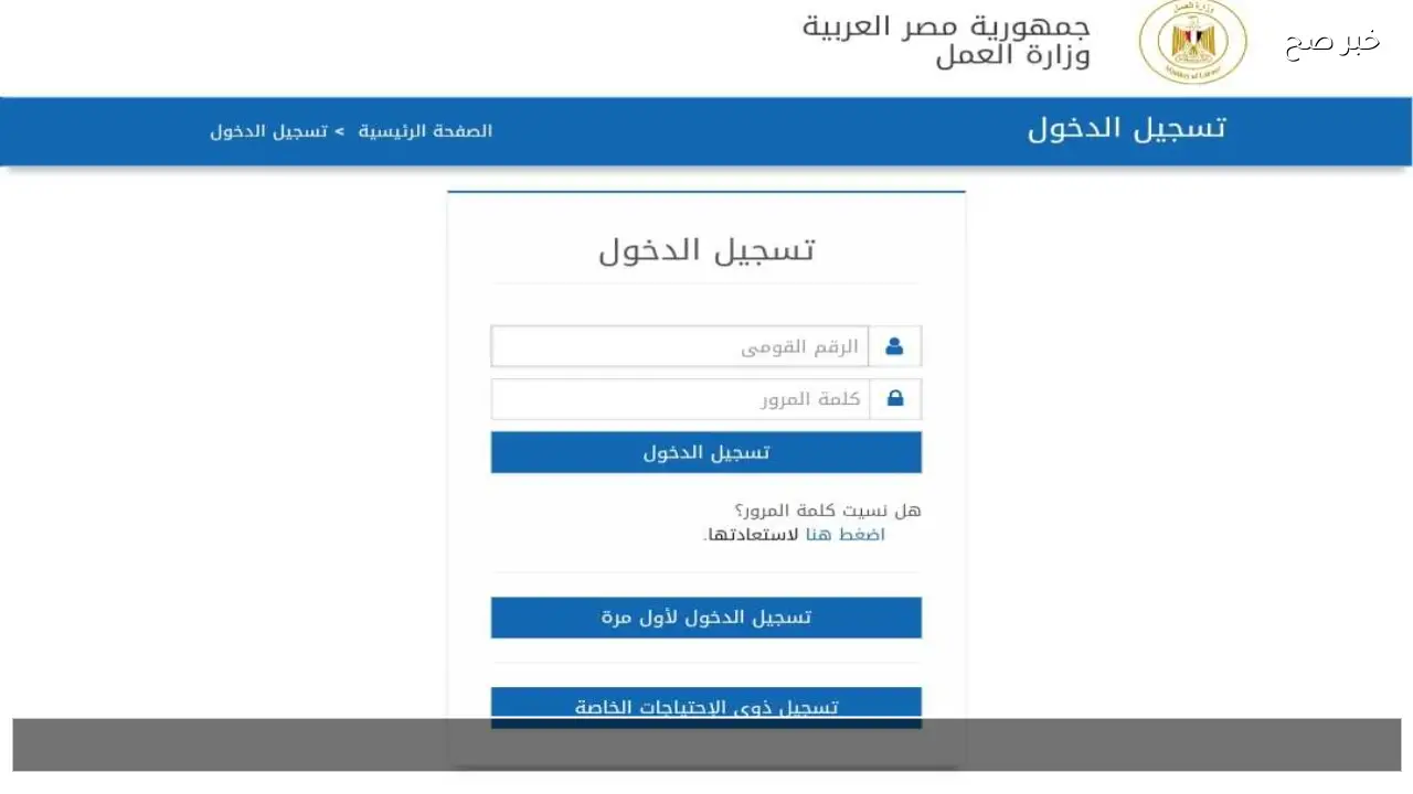 موقع وزارة القوى العاملة منحة العمالة الغير منتظمة 2026 للاستعلام عبر manpower.gov.eg