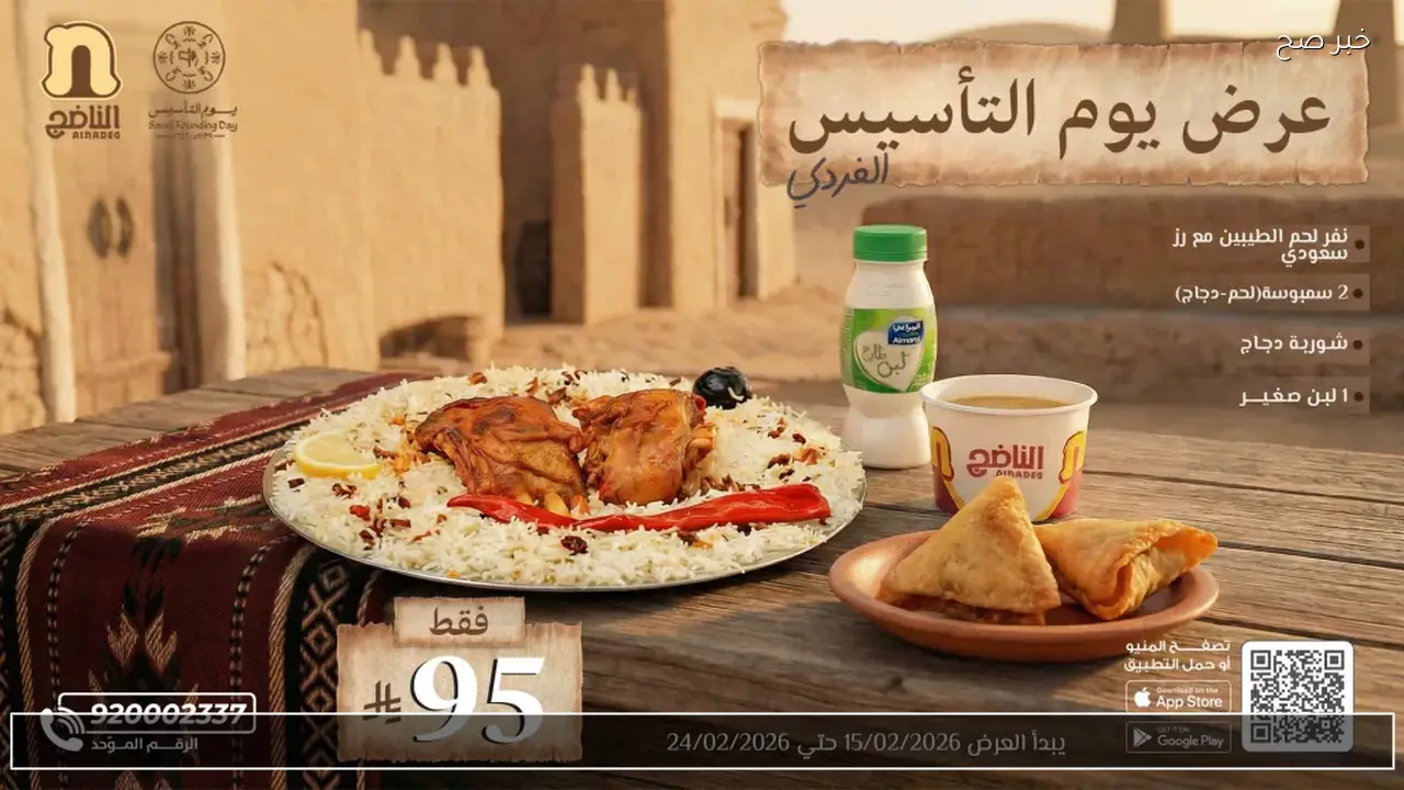 عروض يوم التأسيس 2026 مطاعم .. أقوى تخفيضات الوجبات في يوم التأسيس السعودي