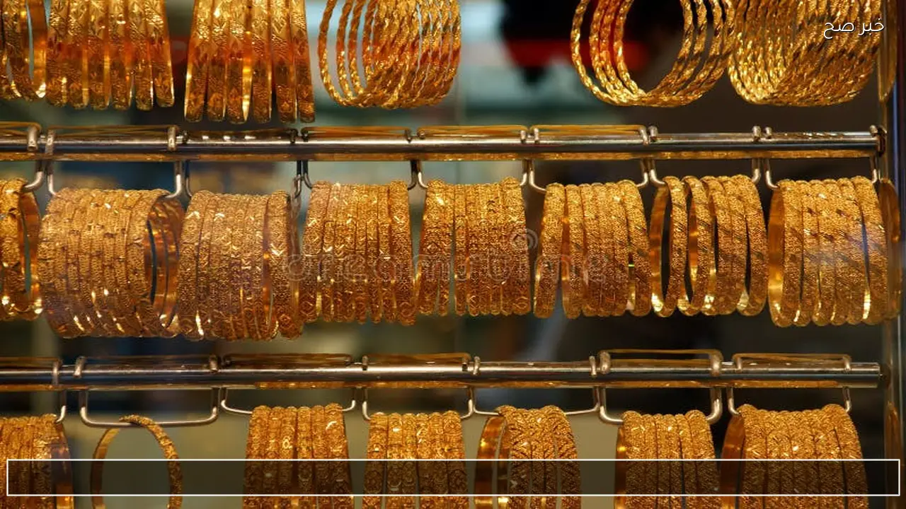 الدهب رايح على فين.. ارتفاع جنوني في سعر جرام الذهب عيار 21 اليوم بالاسواق وسط ترقب عالمي